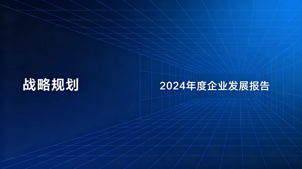 PPT演示背景示例1
